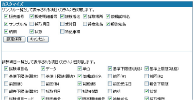表示項目のカスタマイズ