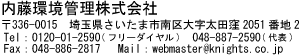 環境分析　内藤環境管理株式会社埼玉県さいたま市